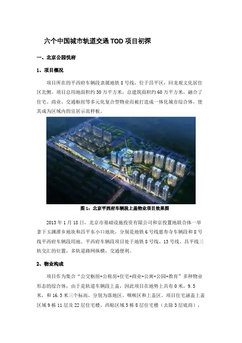 六个案例带你初识中国城市轨道交通TOD项目