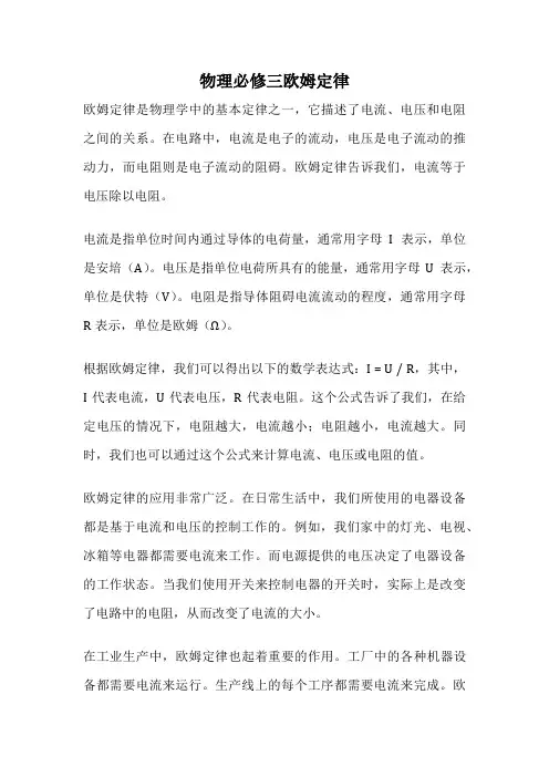 物理必修三欧姆定律
