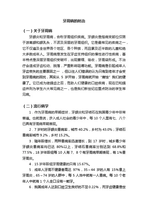 牙周病的防治