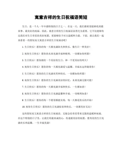寓意吉祥的生日祝福语简短