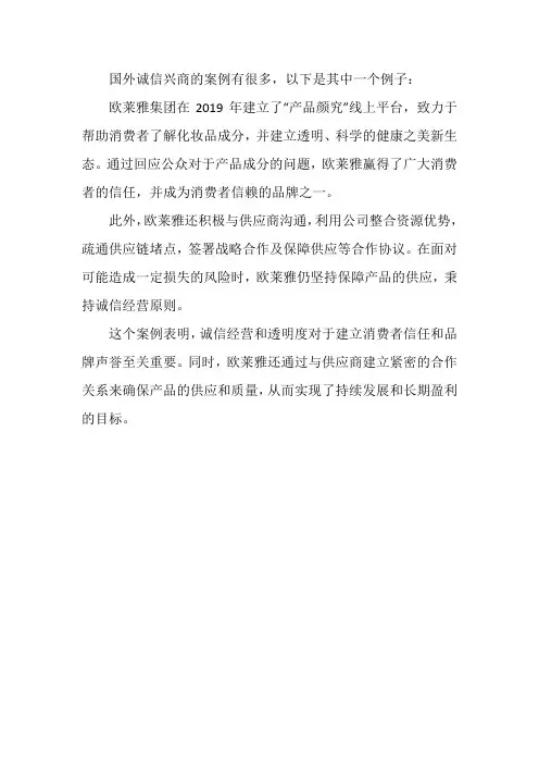 国外诚信兴商案例