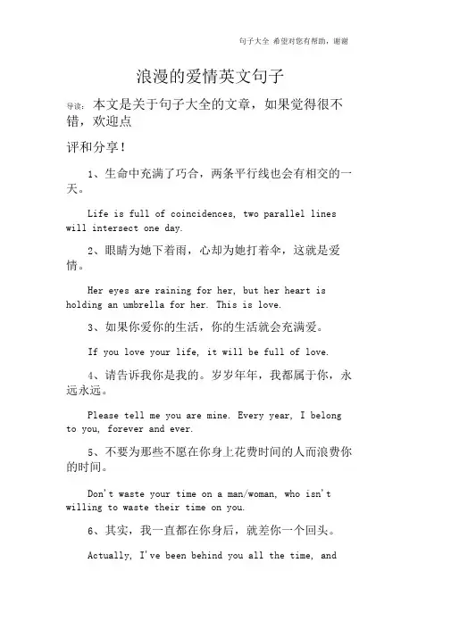 浪漫的爱情英文句子