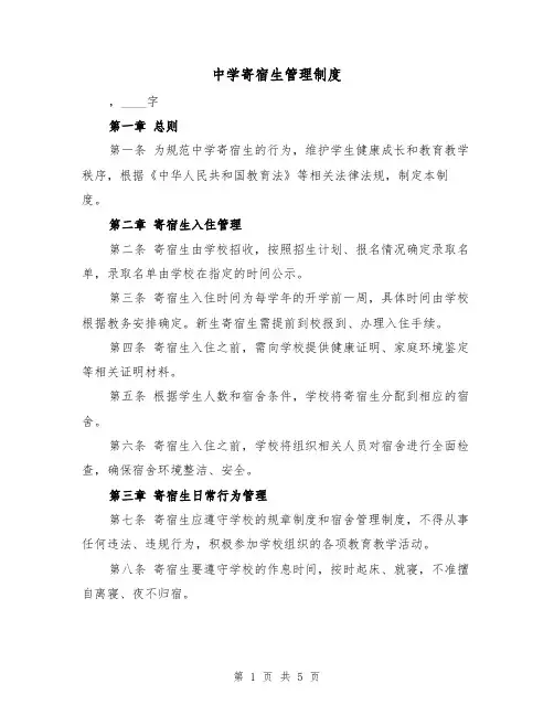 中学寄宿生管理制度（3篇）