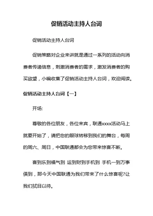 促销活动主持人台词