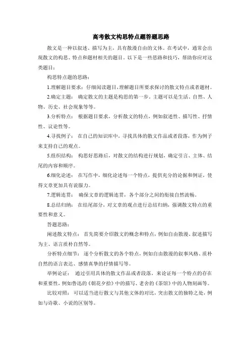 高考散文构思特点题答题思路