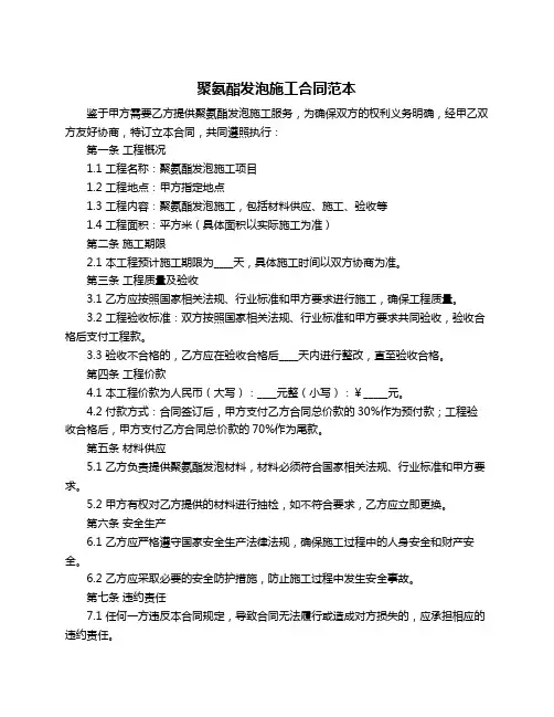聚氨酯发泡施工合同范本