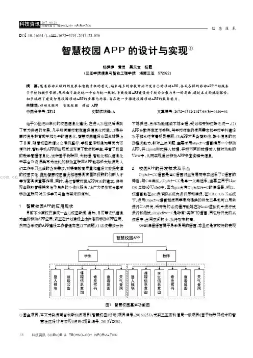 智慧校园APP的设计与实现