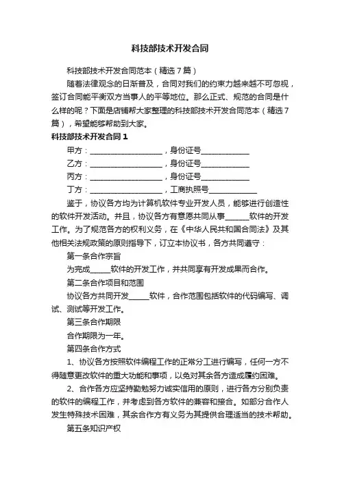 科技部技术开发合同