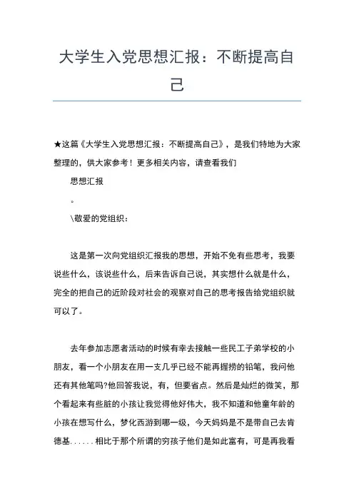 2019年最新大学生入党转正思想汇报样本思想汇报文档【五篇】 (4)