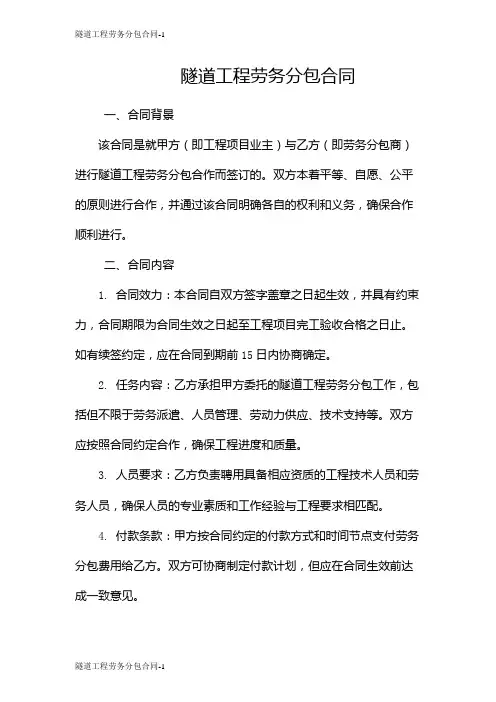 隧道工程劳务分包合同