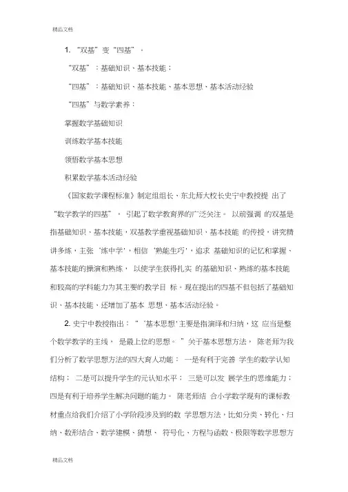 最新苏教版小学数学新课标变化