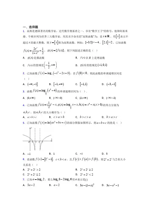 (典型题)高中数学必修一第三单元《指数函数和对数函数》检测题(答案解析)