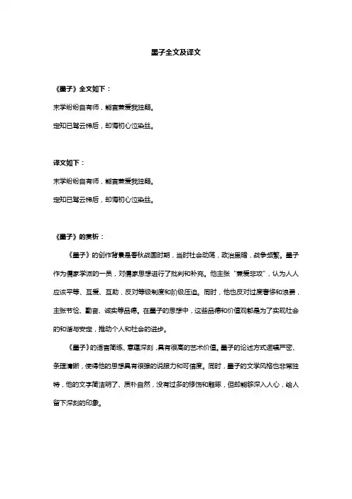 墨子全文及译文