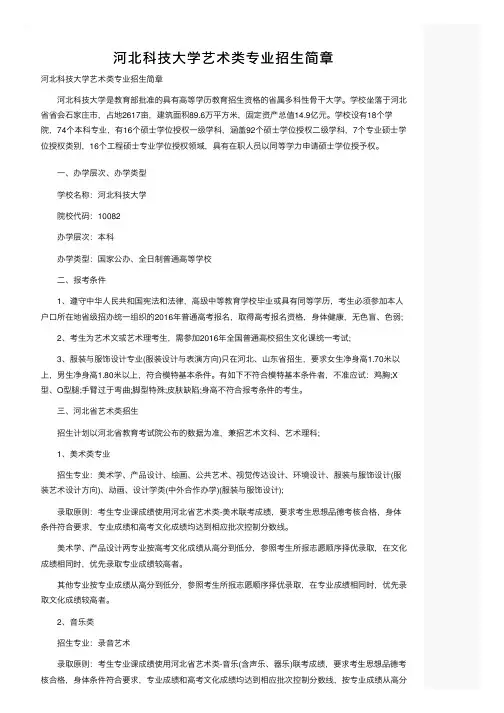 河北科技大学艺术类专业招生简章