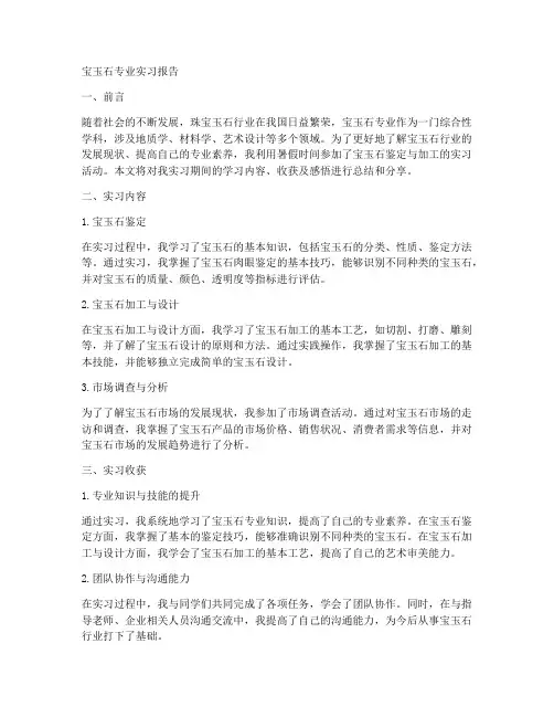 宝玉石专业实习报告