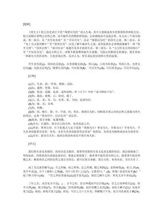 养生主翻译