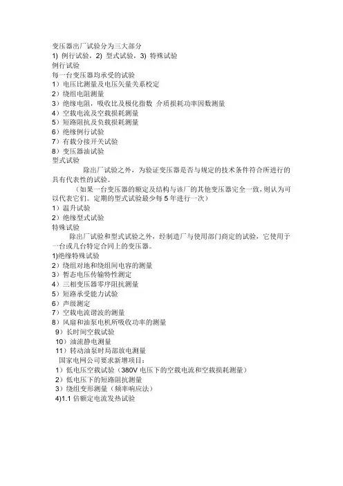 变压器出厂试验