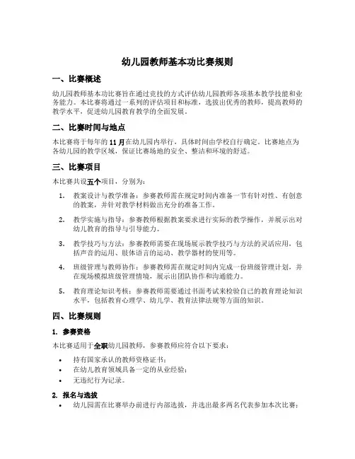 幼儿园教师基本功比赛规则