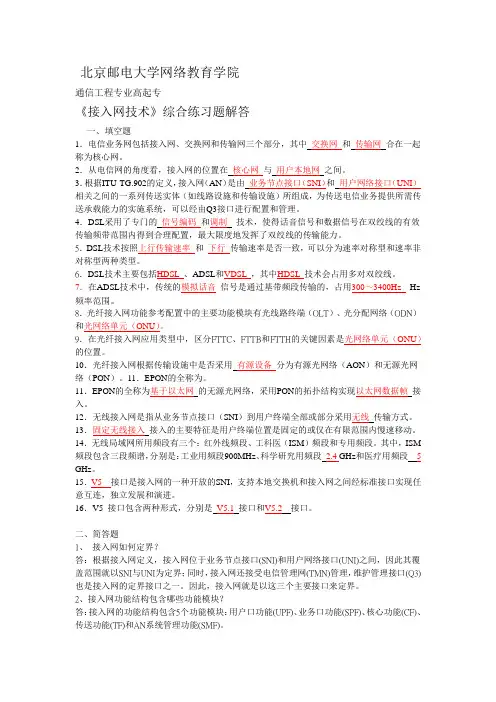 《接入网技术》综合练习题解答