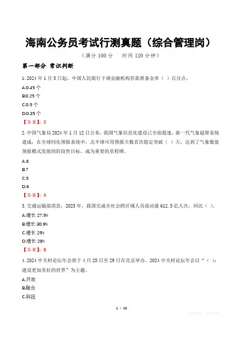 海南公务员考试行测真题(综合管理岗)