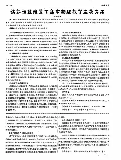 谈新课程改革下高中物理教学施教方法