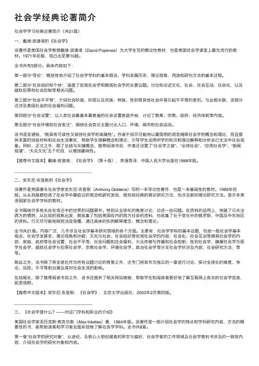 社会学经典论著简介