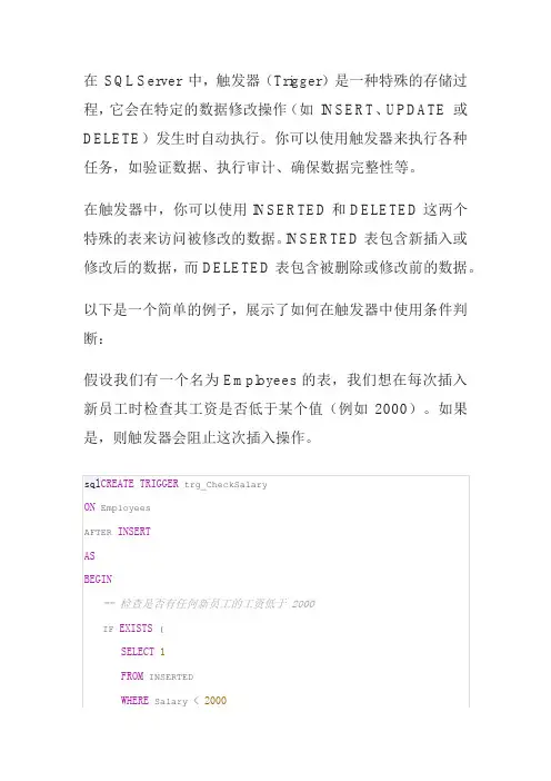 sqlserver 触发器判断条件