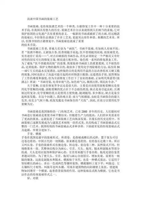 浅谈中国书画的装裱工艺