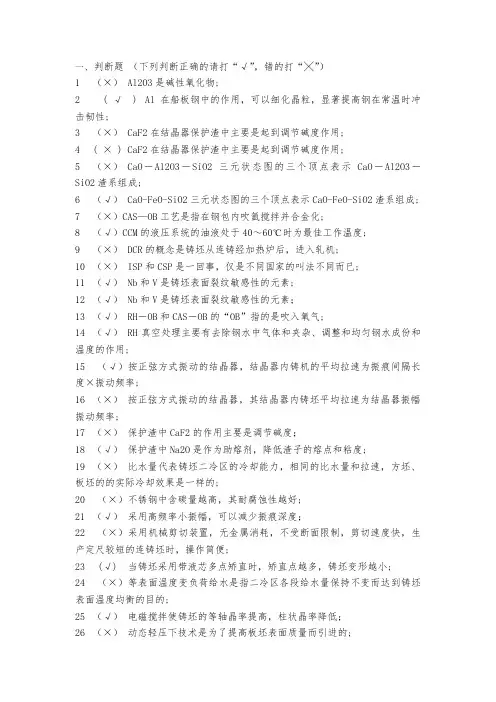 连铸工题库有答案