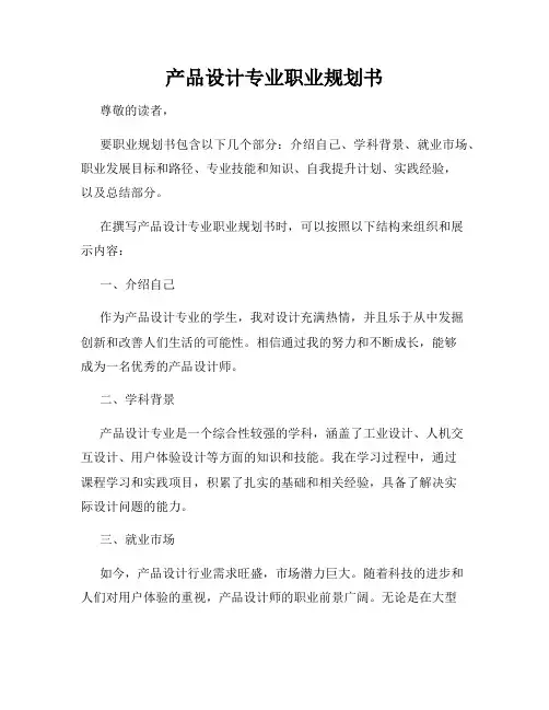 产品设计专业职业规划书