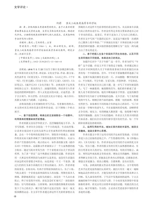 论余秋雨散文的艺术特色