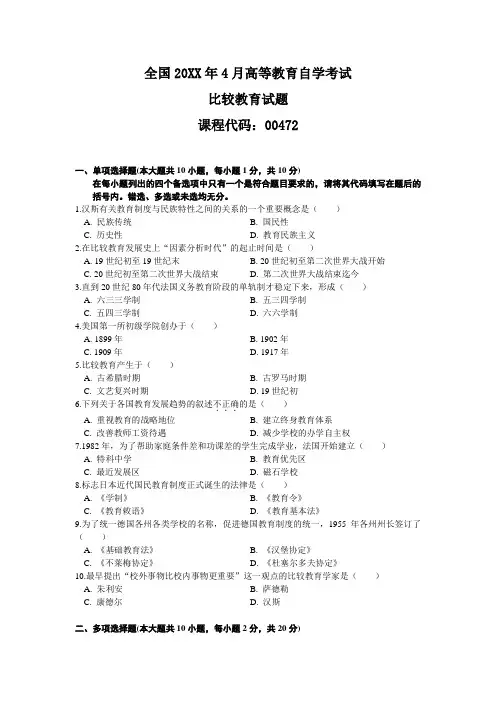 自考 比较教育 历年真题 汇总