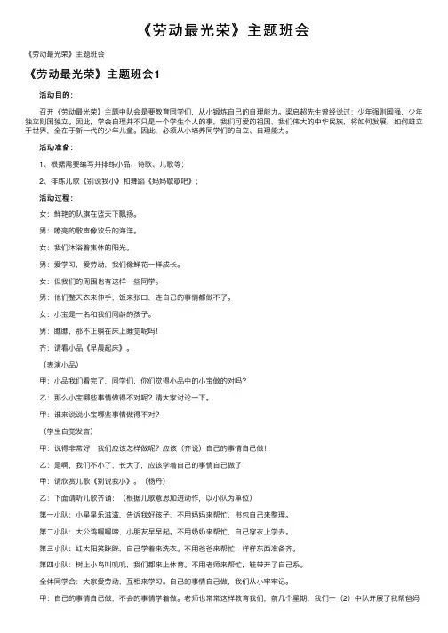 《劳动最光荣》主题班会