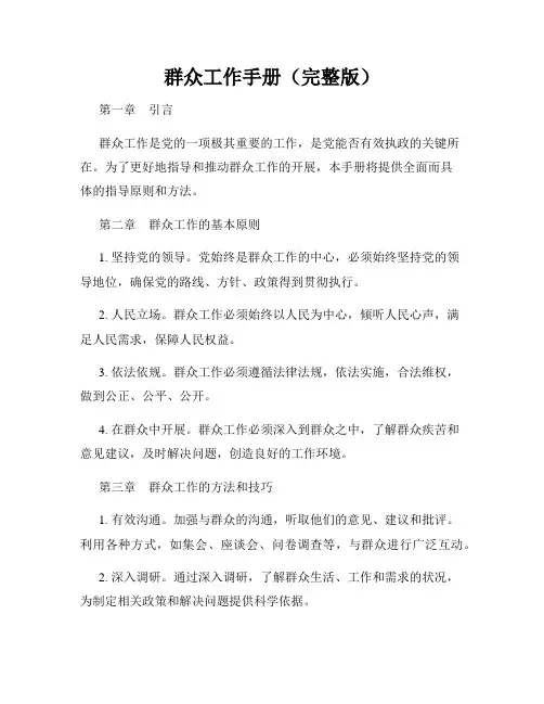 群众工作手册(完整版)