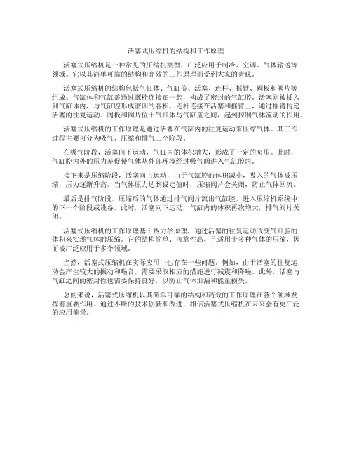 活塞式压缩机的结构和工作原理