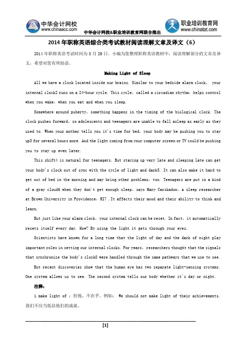 2014年职称英语综合类考试教材阅读理解文章及译文(6)