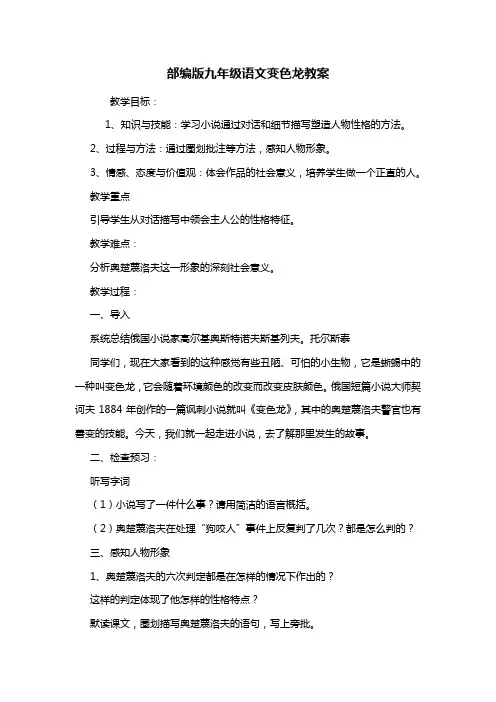 部编版九年级语文变色龙教案