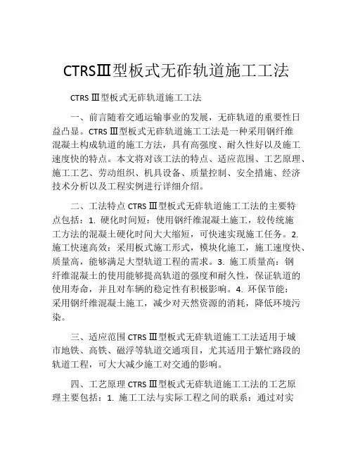 CTRSⅢ型板式无砟轨道施工工法(2)