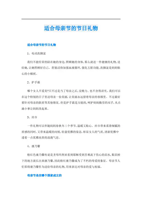 适合母亲节的节日礼物