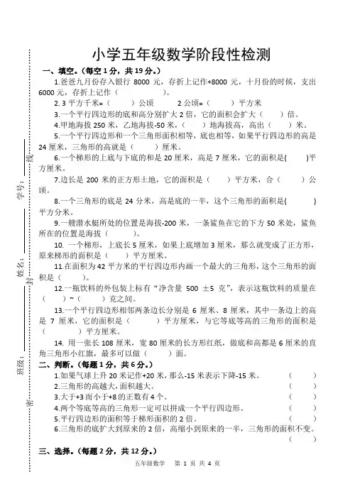 小学五年级数学阶段性检测
