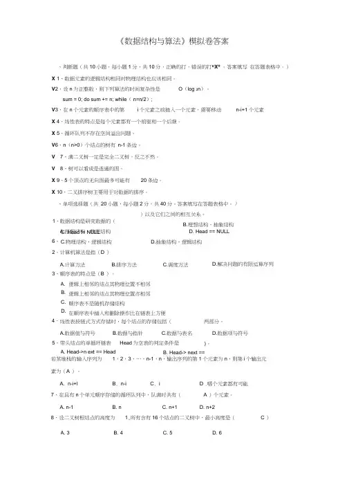 浙大远程数据结构与算法模拟卷