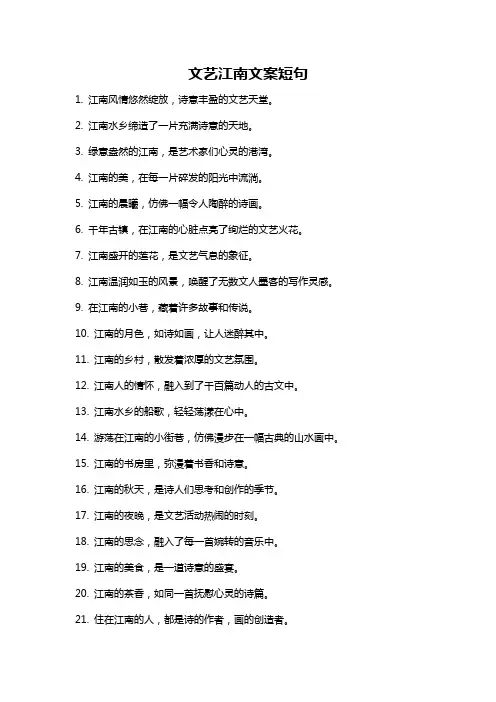 文艺江南文案短句