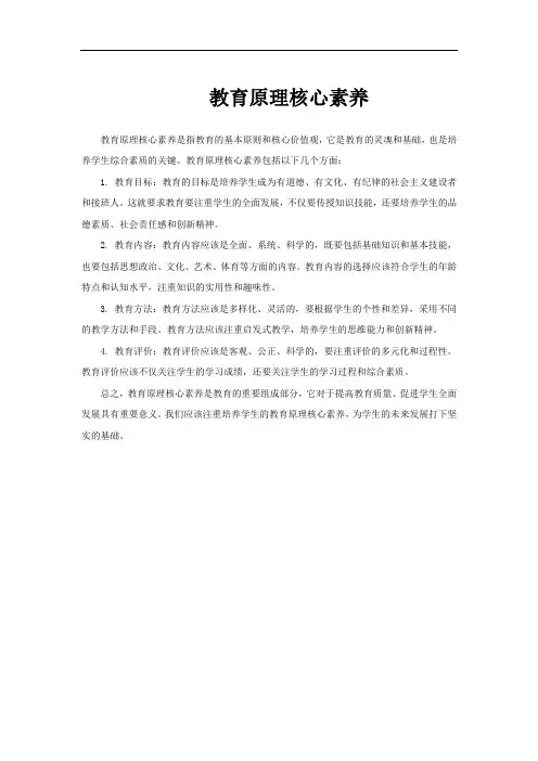 教育原理核心素养