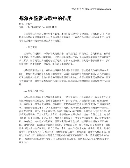 想象在鉴赏诗歌中的作用
