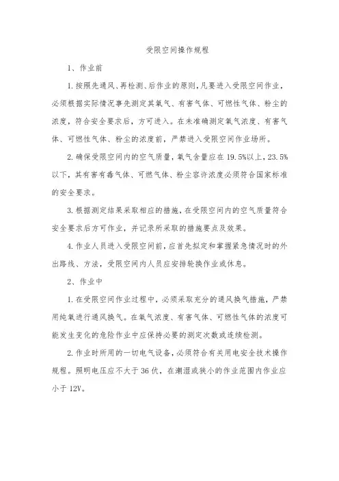 有限空间操作规程