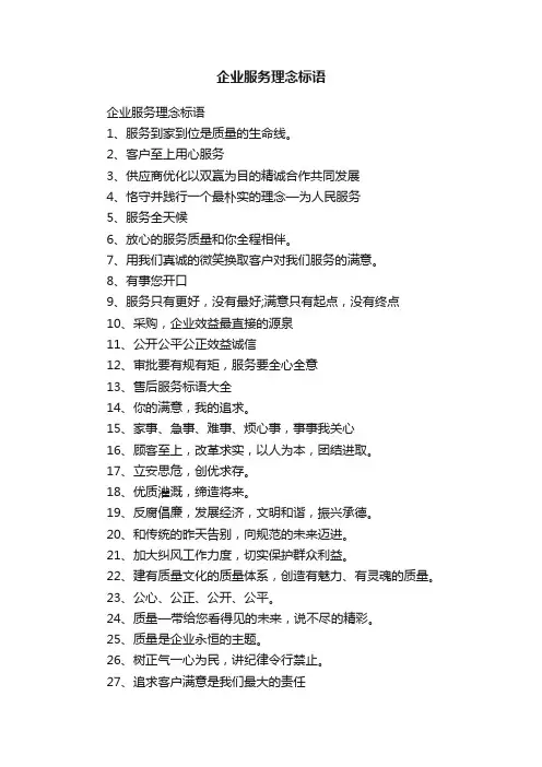 企业服务理念标语