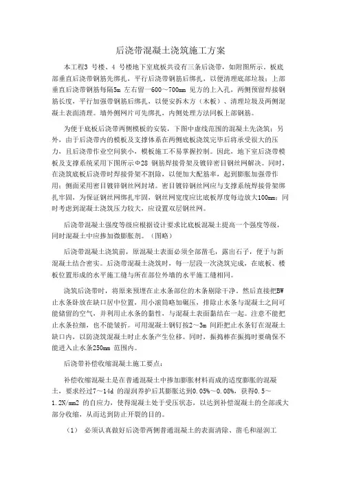 后浇带混凝土浇筑施工方案