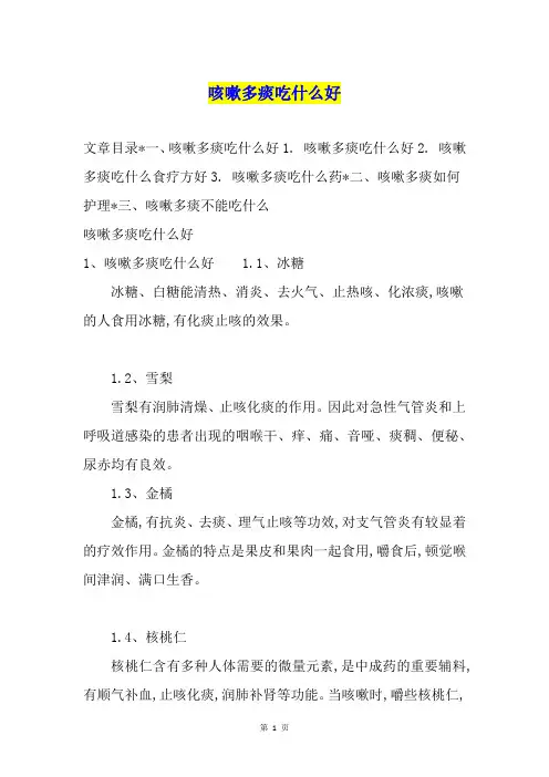 咳嗽多痰吃什么好
