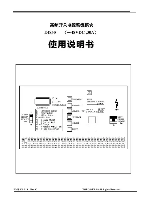 高频开关电源整流模块