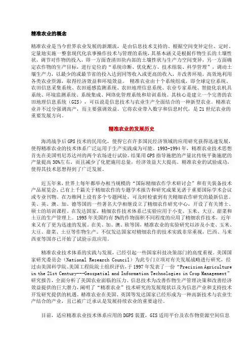 精准农业的概念